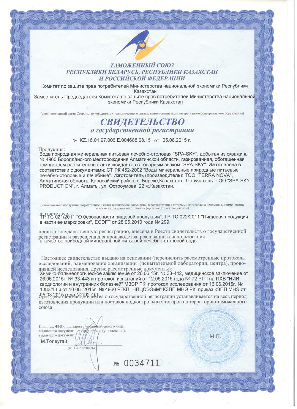 Свидетельство о гос. регистрации